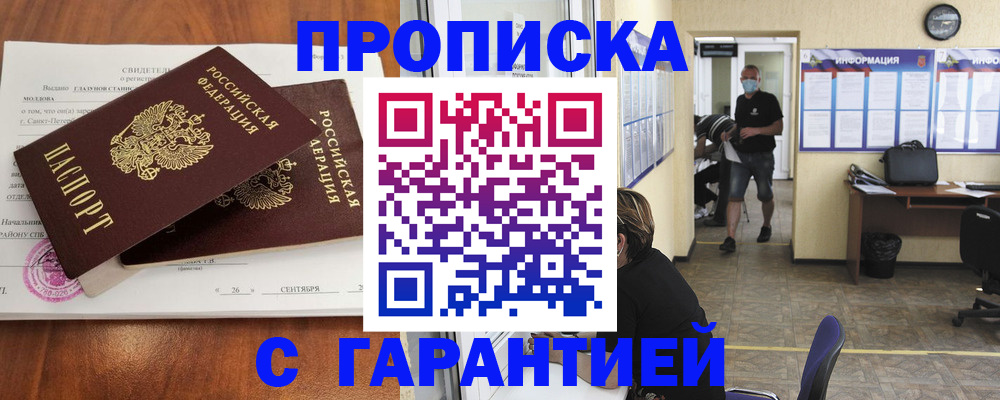 прописка 2025 в Спасске-Дальнем