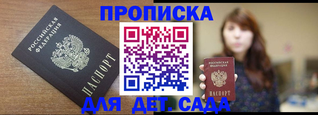 прописка поиск в Спасске-Дальнем