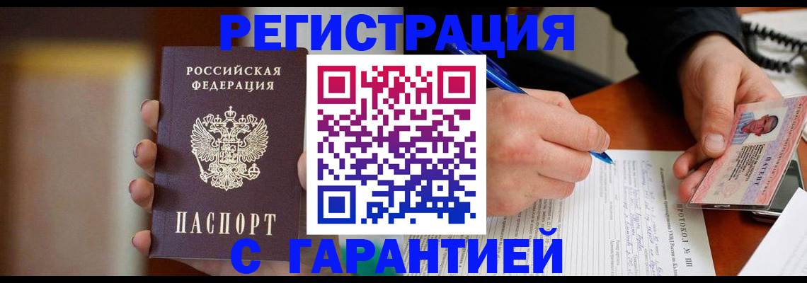 временная регистрация надежно в Спасске-Дальнем