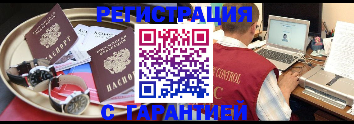 прописка регистрация в Спасске-Дальнем