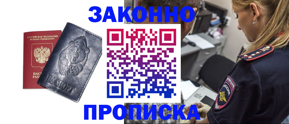 временная регистрация для всех в Спасске-Дальнем